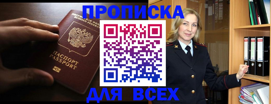 прописка для работы в Приморском крае