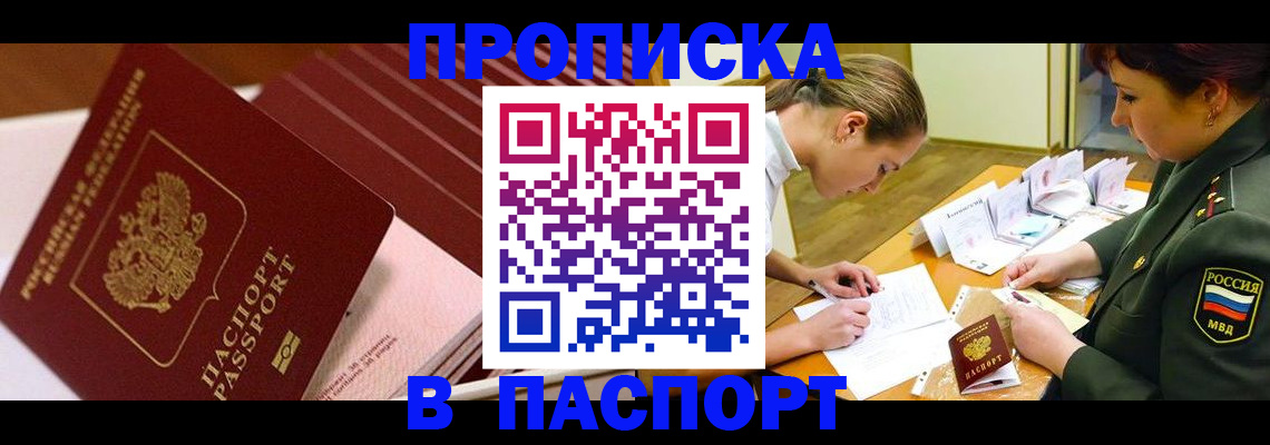 временная регистрация в квартире в Приморском крае