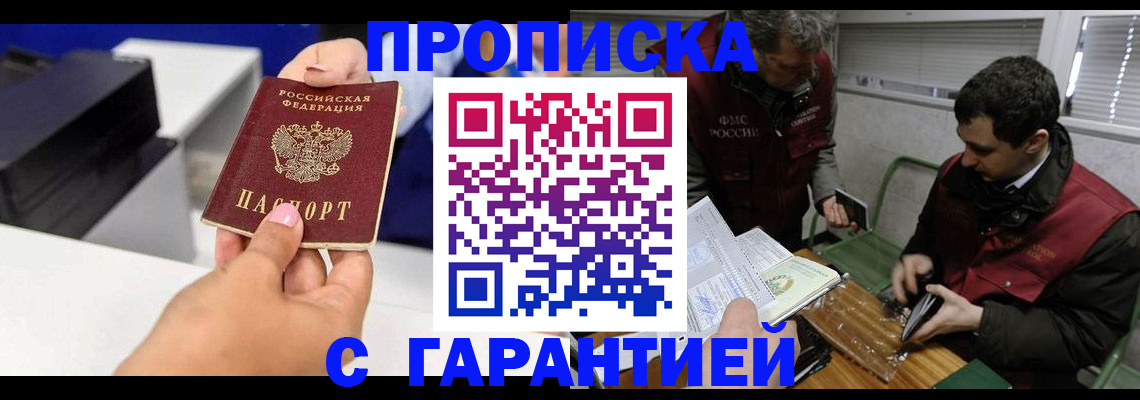 временная регистрация надежно в Приморском крае
