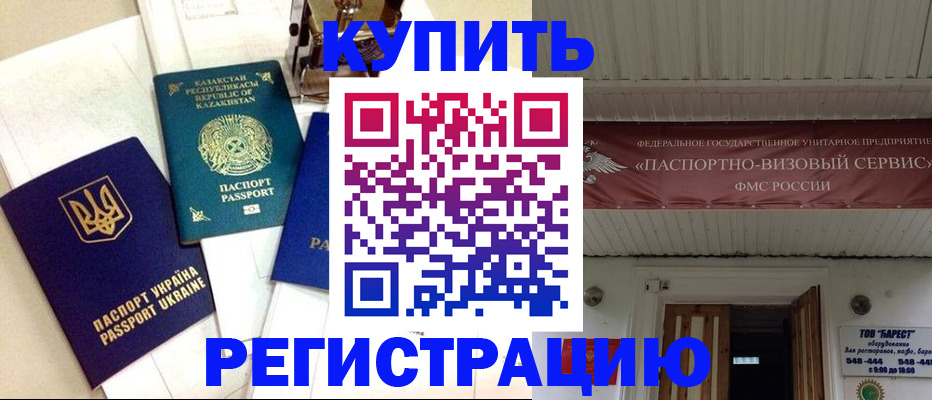 прописка законно в Приморском крае