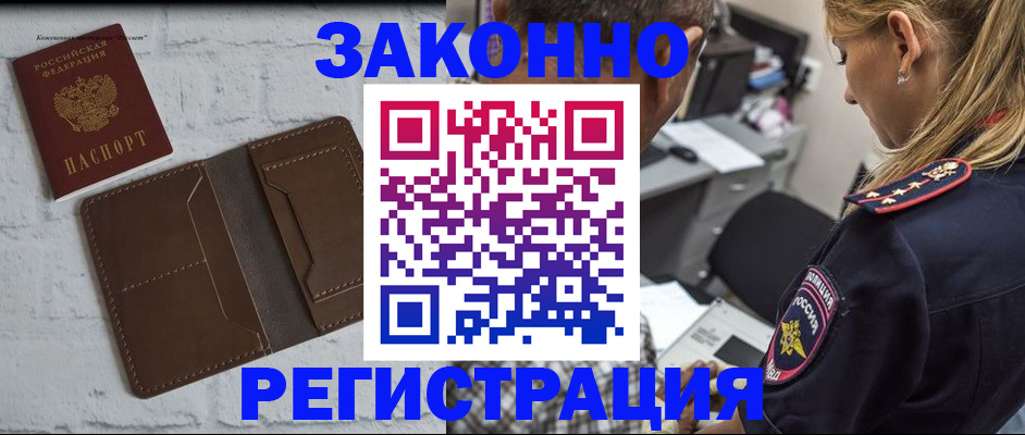 временная регистрация для школы в Приморском крае